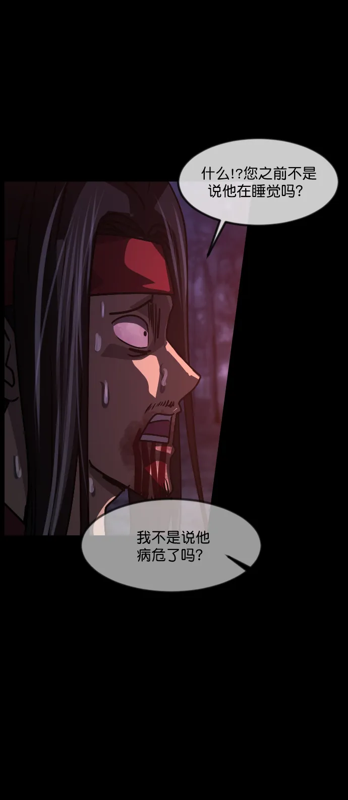 [第251话] 疫鬼（7） 第79页