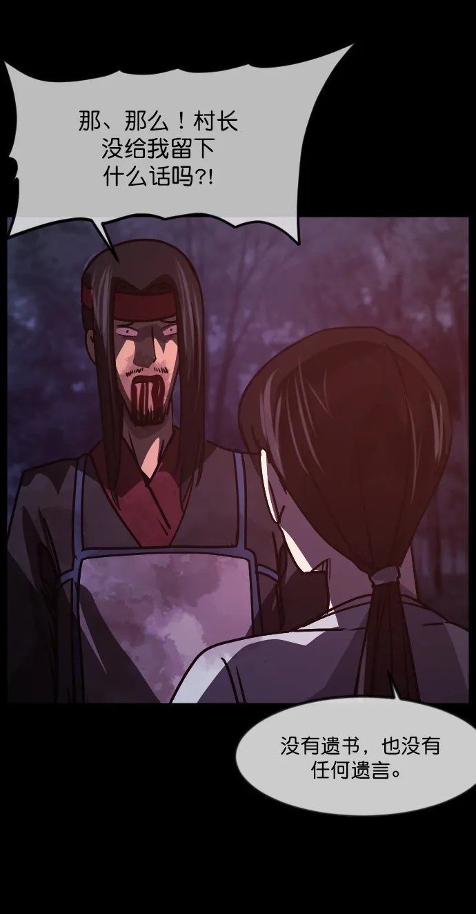 [第251话] 疫鬼（7） 第80页