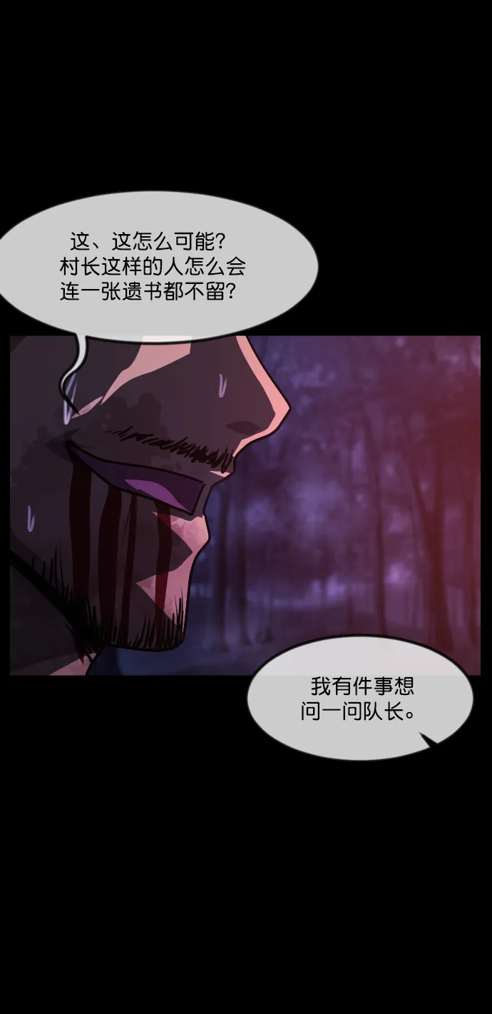 [第251话] 疫鬼（7） 第81页