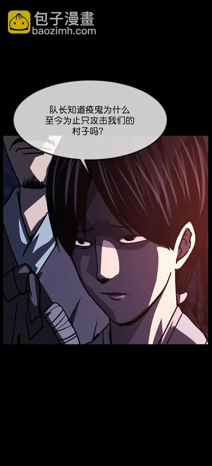 [第251话] 疫鬼（7） 第82页