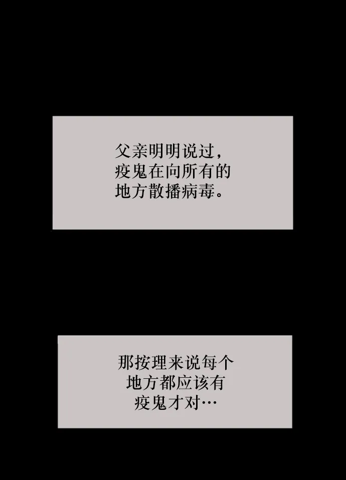 [第251话] 疫鬼（7） 第84页