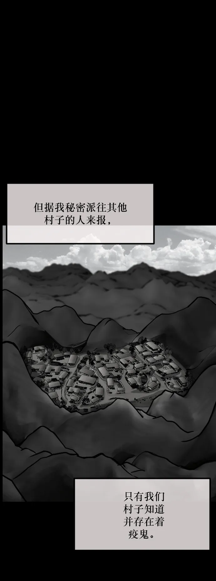 [第251话] 疫鬼（7） 第85页