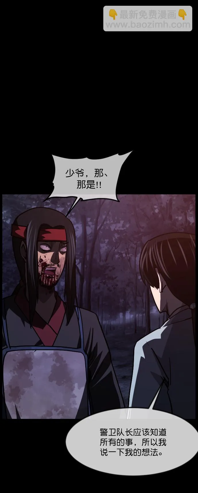 [第251话] 疫鬼（7） 第86页