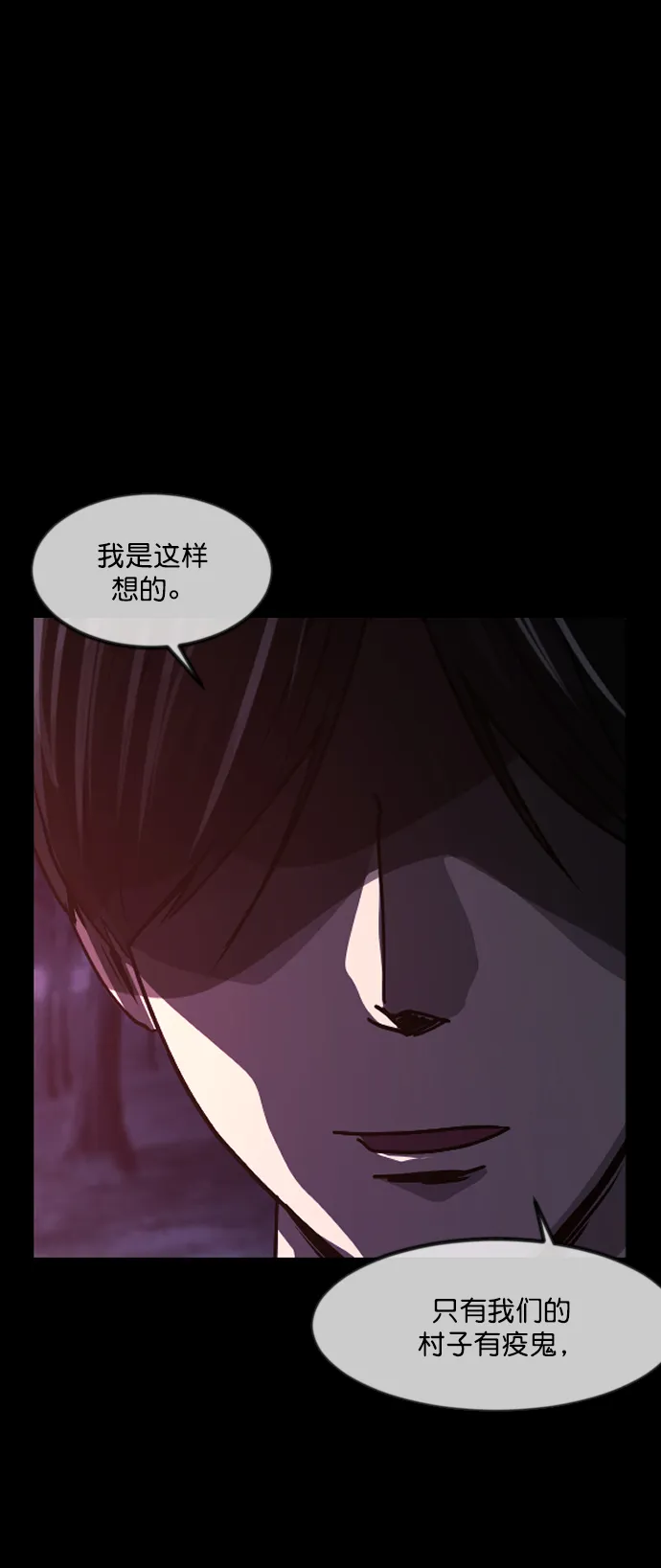 [第251话] 疫鬼（7） 第87页