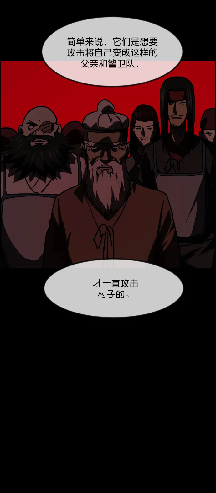 [第251话] 疫鬼（7） 第90页