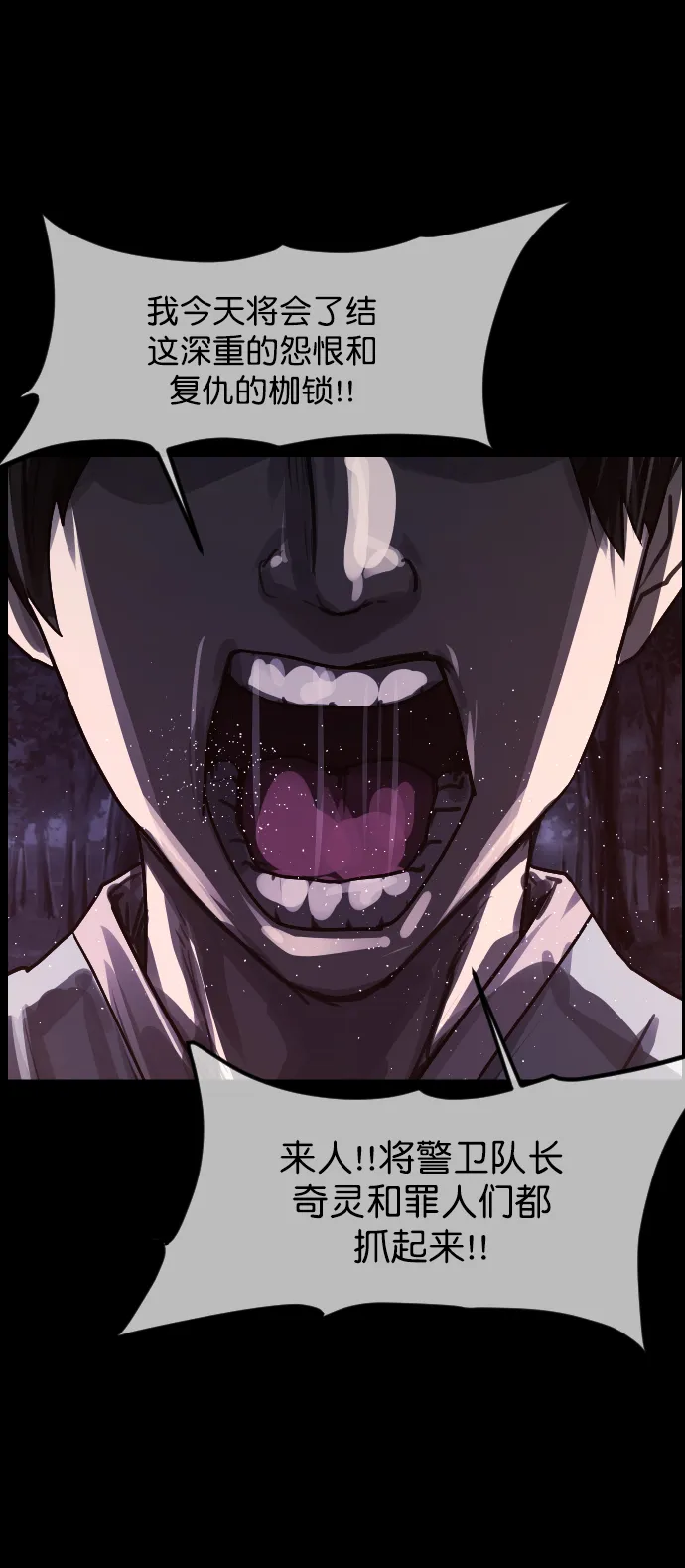 [第251话] 疫鬼（7） 第94页