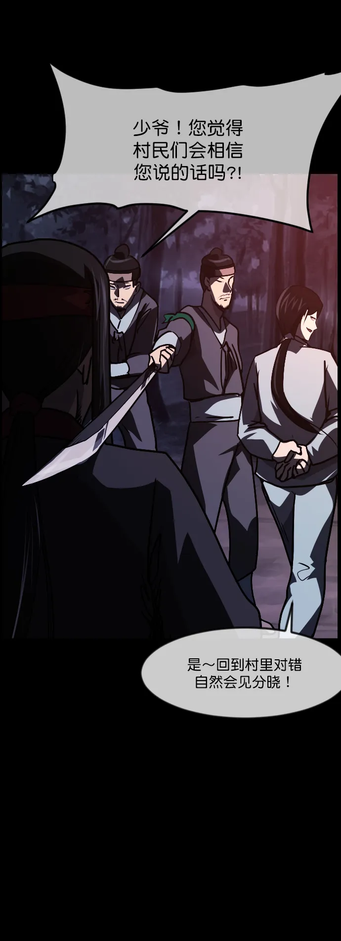 [第251话] 疫鬼（7） 第97页