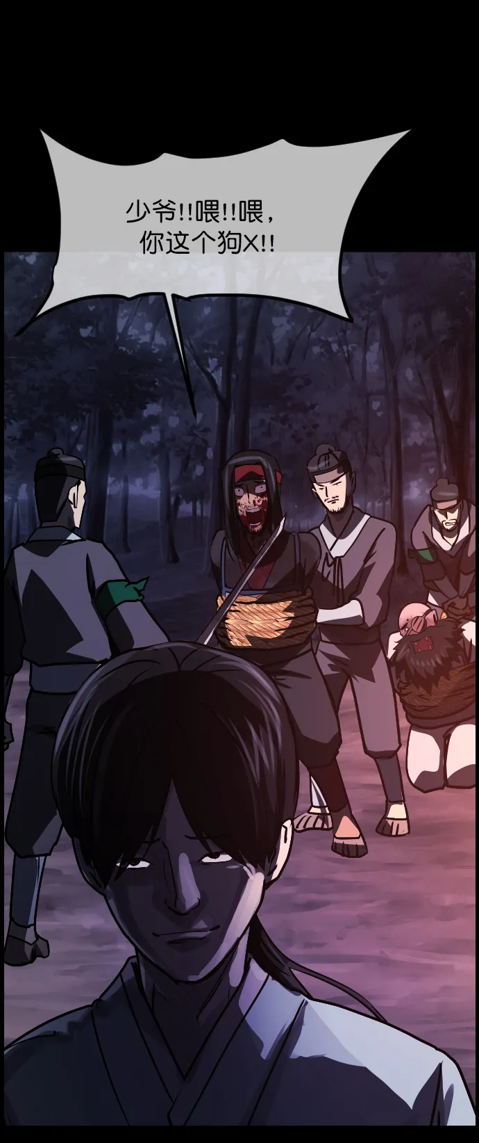 [第251话] 疫鬼（7） 第98页
