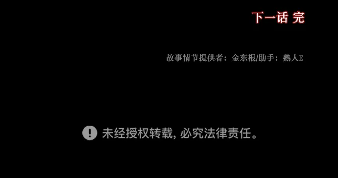 [第251话] 疫鬼（7） 第99页