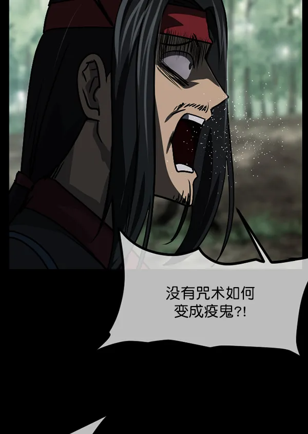 [第250话] 疫鬼（6） 第20页