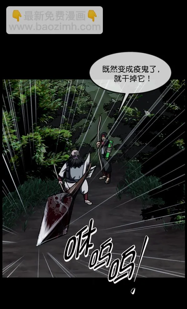 [第250话] 疫鬼（6） 第44页