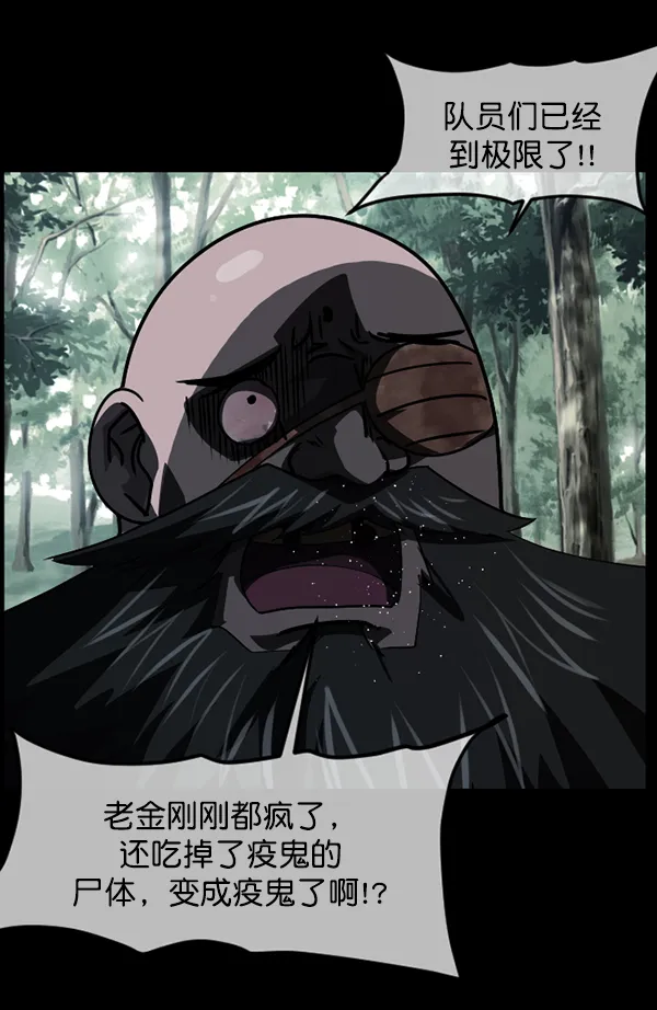 [第250话] 疫鬼（6） 第54页