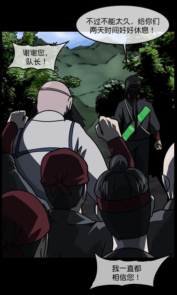 [第250话] 疫鬼（6） 第77页