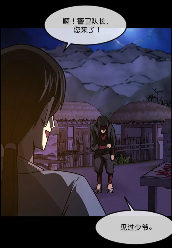 [第250话] 疫鬼（6） 第86页