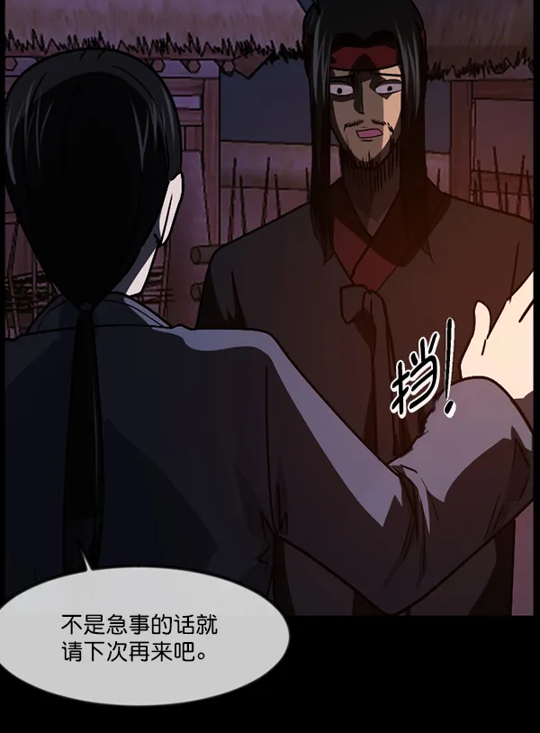 [第250话] 疫鬼（6） 第97页