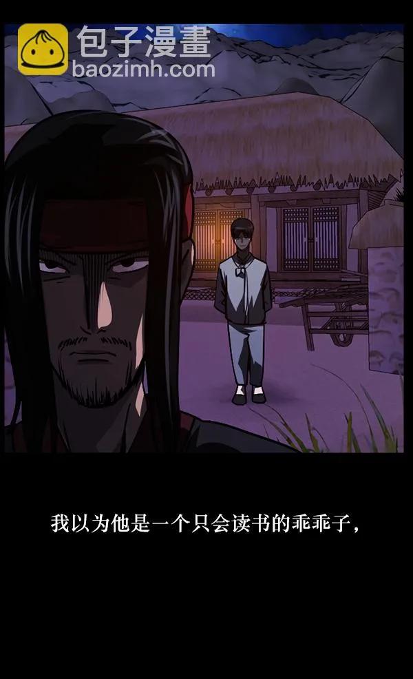 [第250话] 疫鬼（6） 第106页