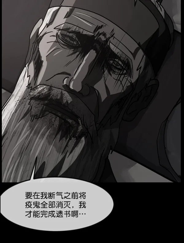 [第250话] 疫鬼（6） 第124页