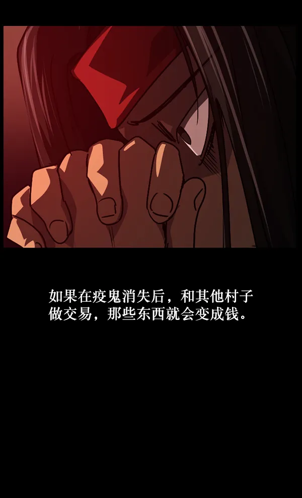 [第250话] 疫鬼（6） 第134页