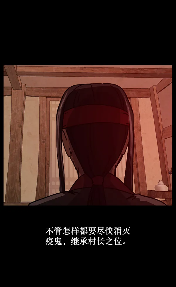[第250话] 疫鬼（6） 第137页