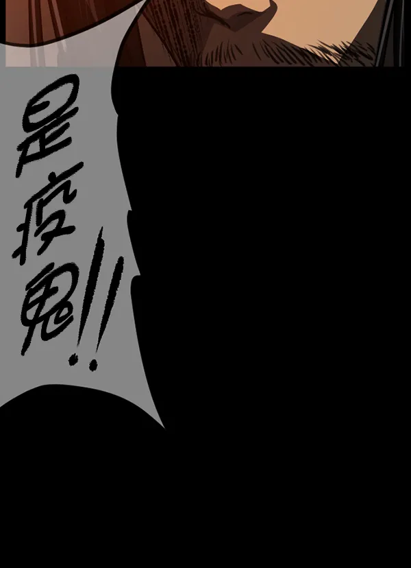 [第250话] 疫鬼（6） 第139页