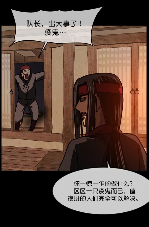 [第250话] 疫鬼（6） 第143页