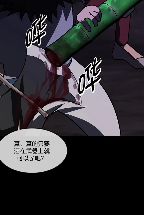 [第249话] 疫鬼（5） 第41页