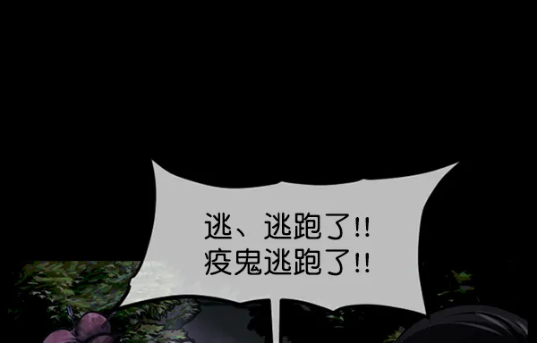 [第249话] 疫鬼（5） 第66页