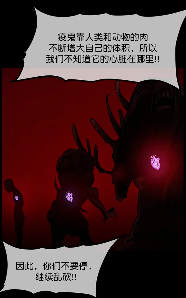[第249话] 疫鬼（5） 第73页