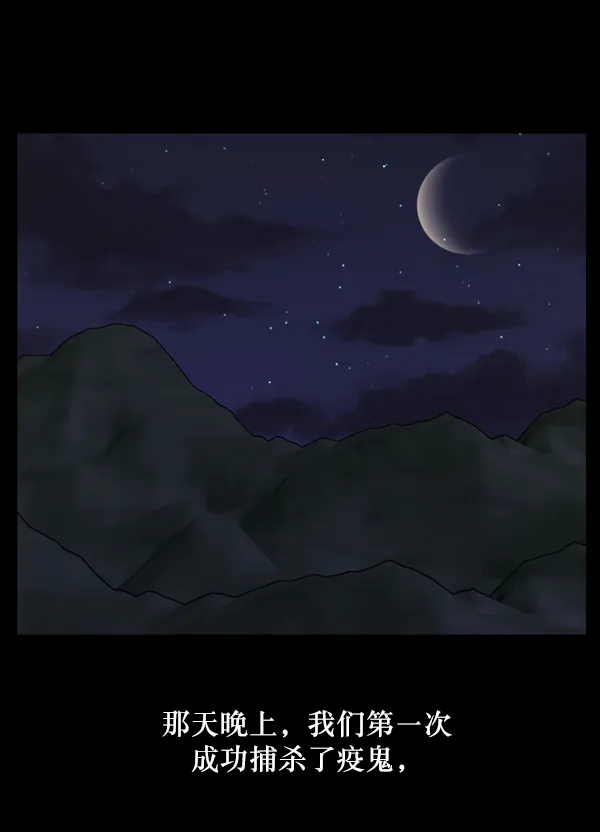 [第249话] 疫鬼（5） 第81页