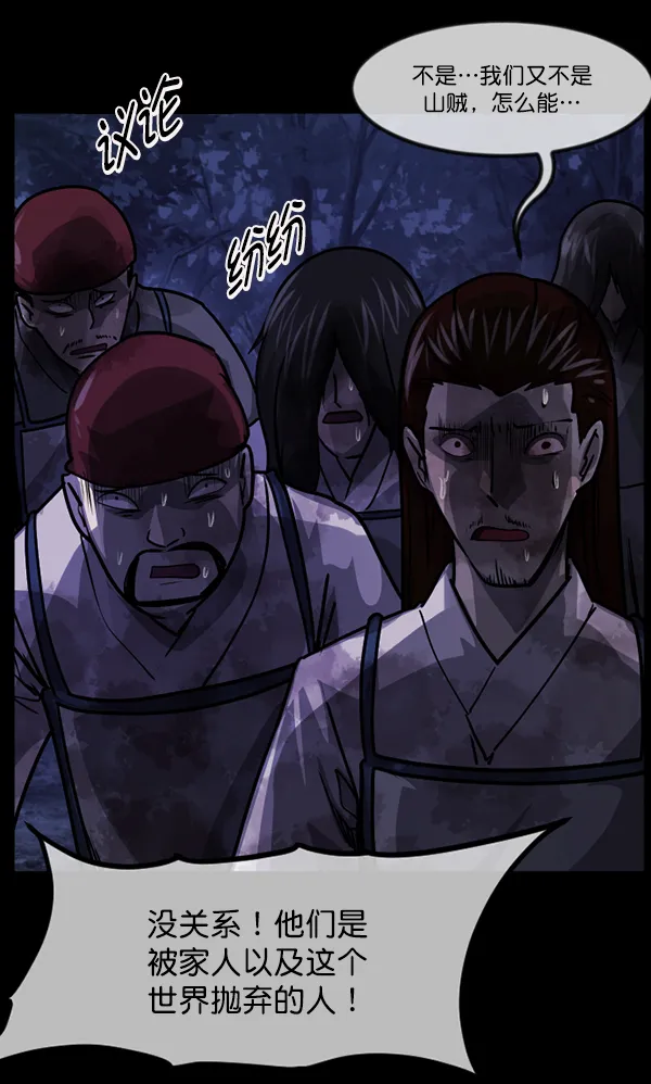 [第249话] 疫鬼（5） 第97页