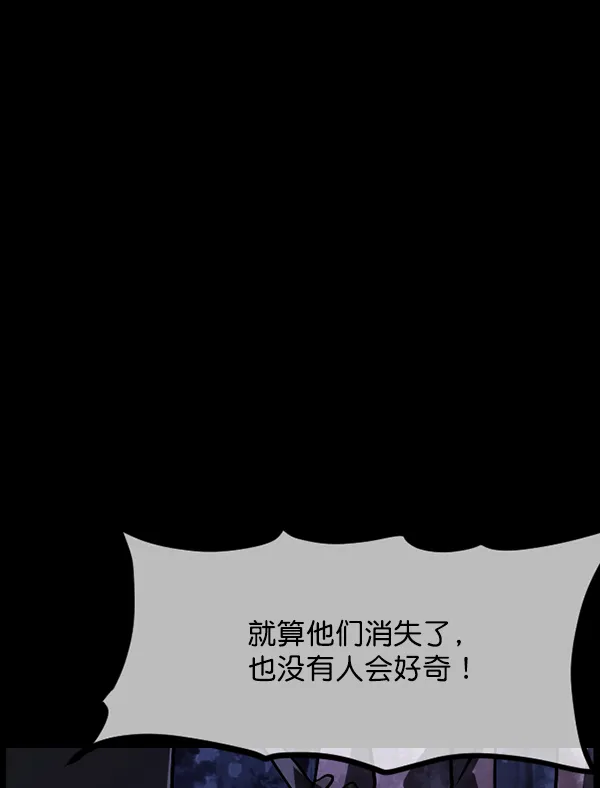 [第249话] 疫鬼（5） 第98页