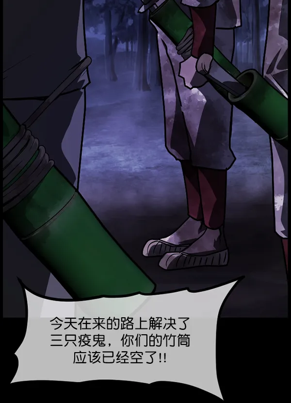 [第249话] 疫鬼（5） 第99页