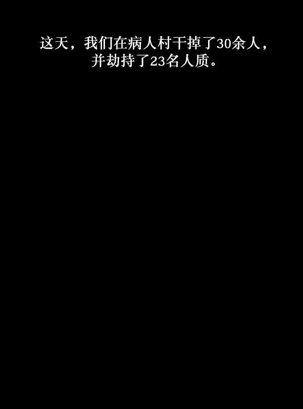 [第249话] 疫鬼（5） 第106页