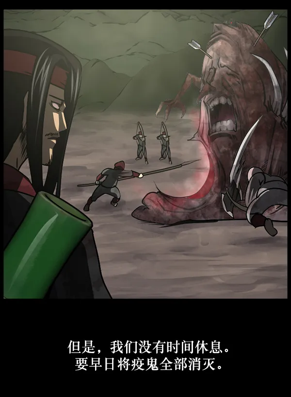[第249话] 疫鬼（5） 第121页