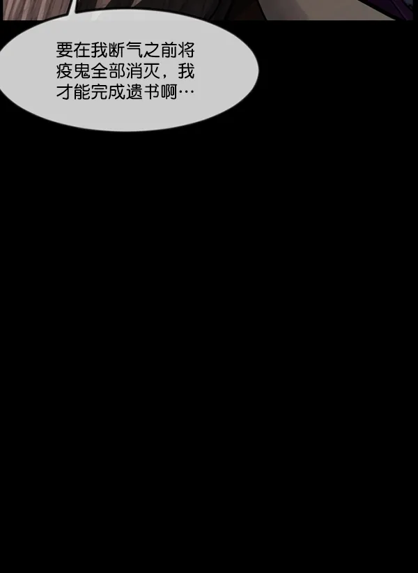 [第249话] 疫鬼（5） 第132页