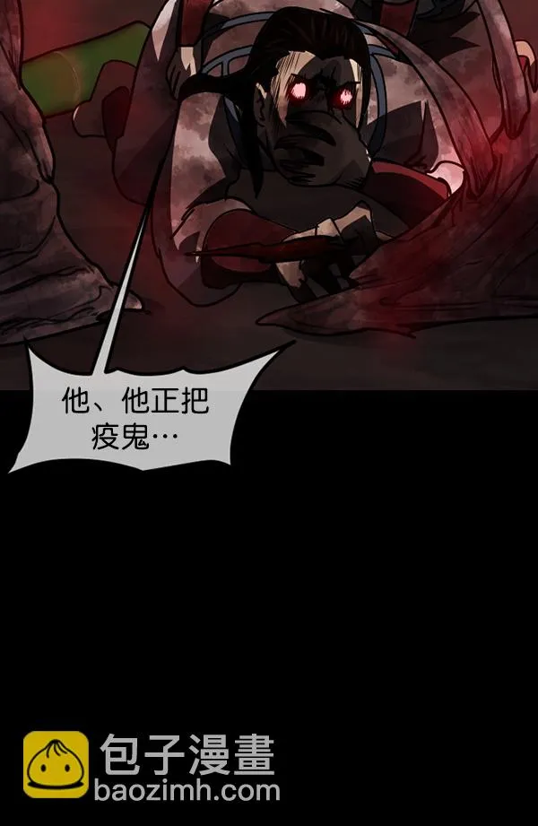 [第249话] 疫鬼（5） 第149页