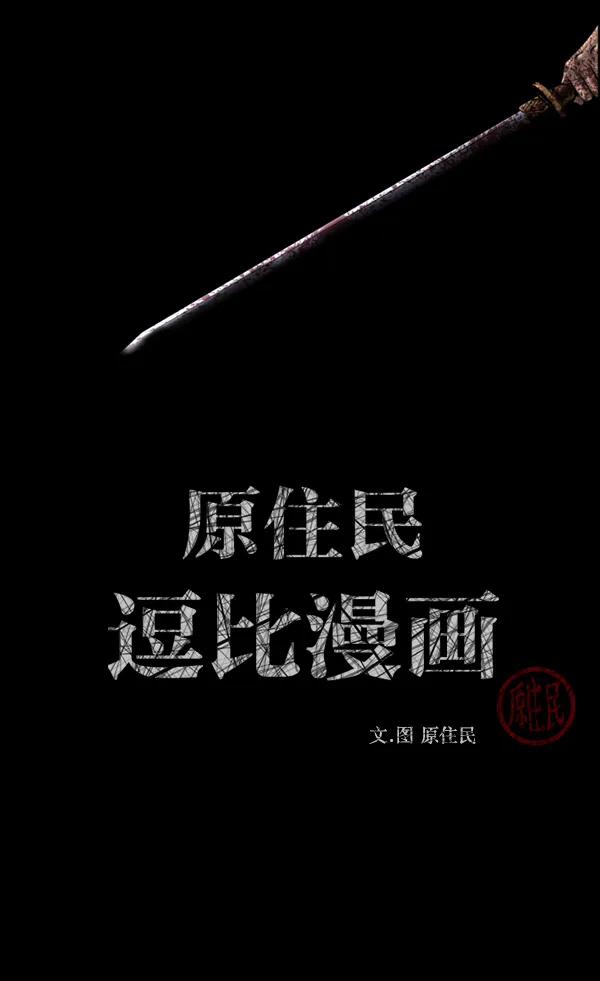 [第248话] 疫鬼（4） 第2页
