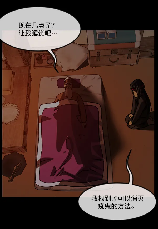 [第248话] 疫鬼（4） 第70页