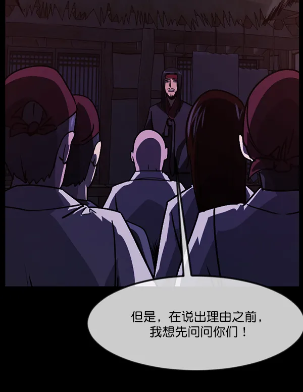 [第248话] 疫鬼（4） 第84页