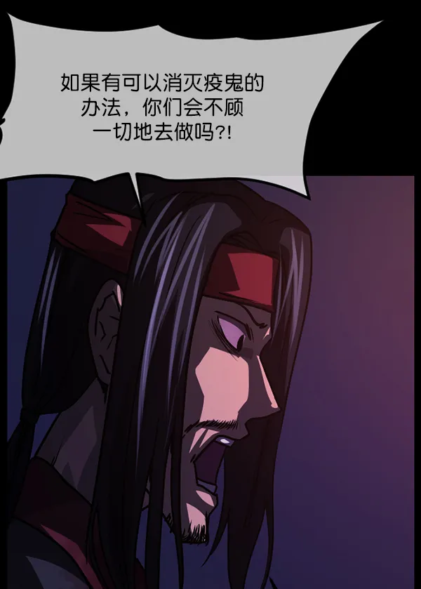 [第248话] 疫鬼（4） 第86页