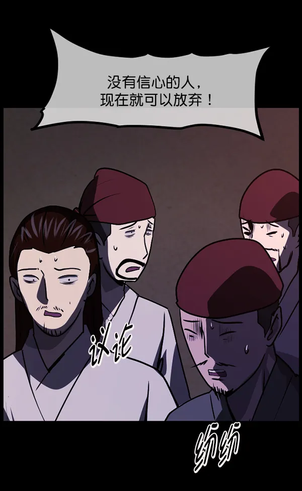 [第248话] 疫鬼（4） 第90页