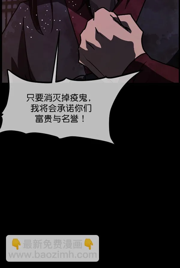 [第248话] 疫鬼（4） 第93页