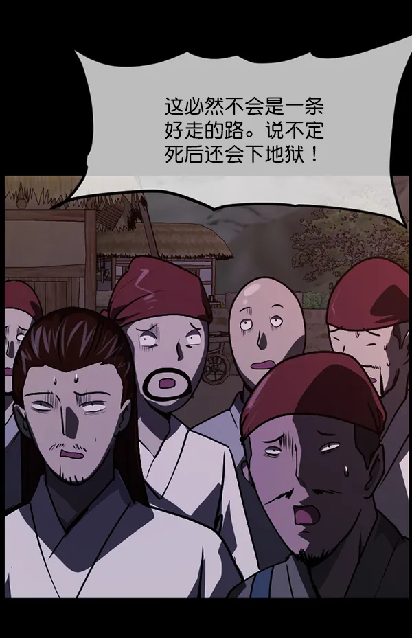 [第248话] 疫鬼（4） 第94页