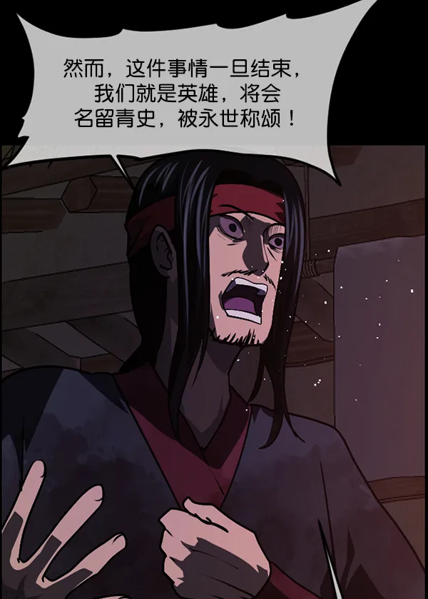[第248话] 疫鬼（4） 第96页