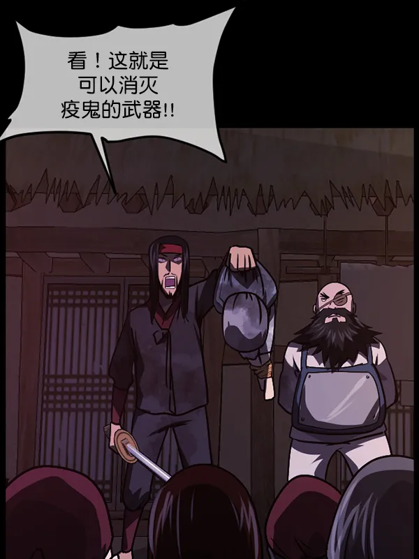 [第248话] 疫鬼（4） 第109页