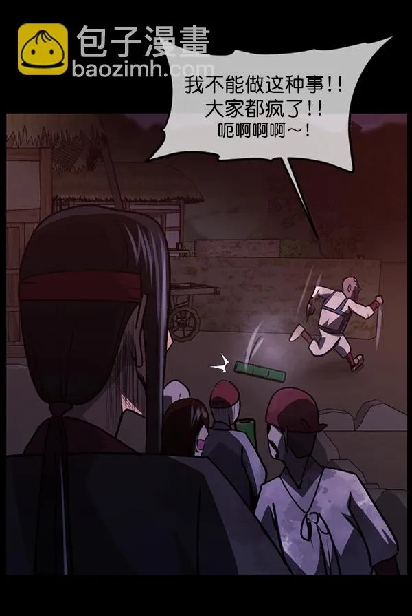[第248话] 疫鬼（4） 第126页