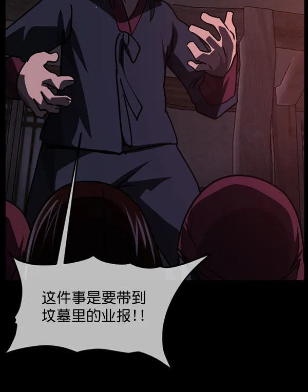 [第248话] 疫鬼（4） 第132页