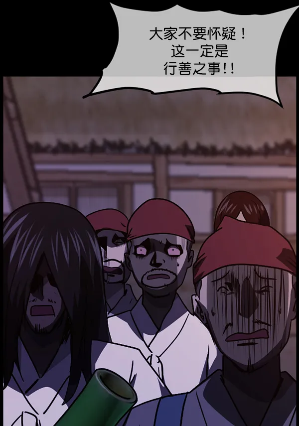 [第248话] 疫鬼（4） 第134页
