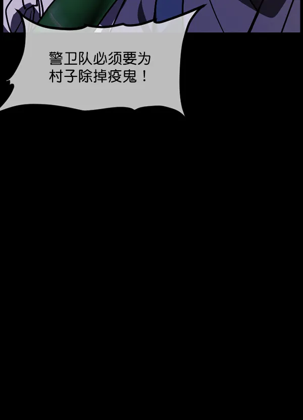 [第248话] 疫鬼（4） 第135页