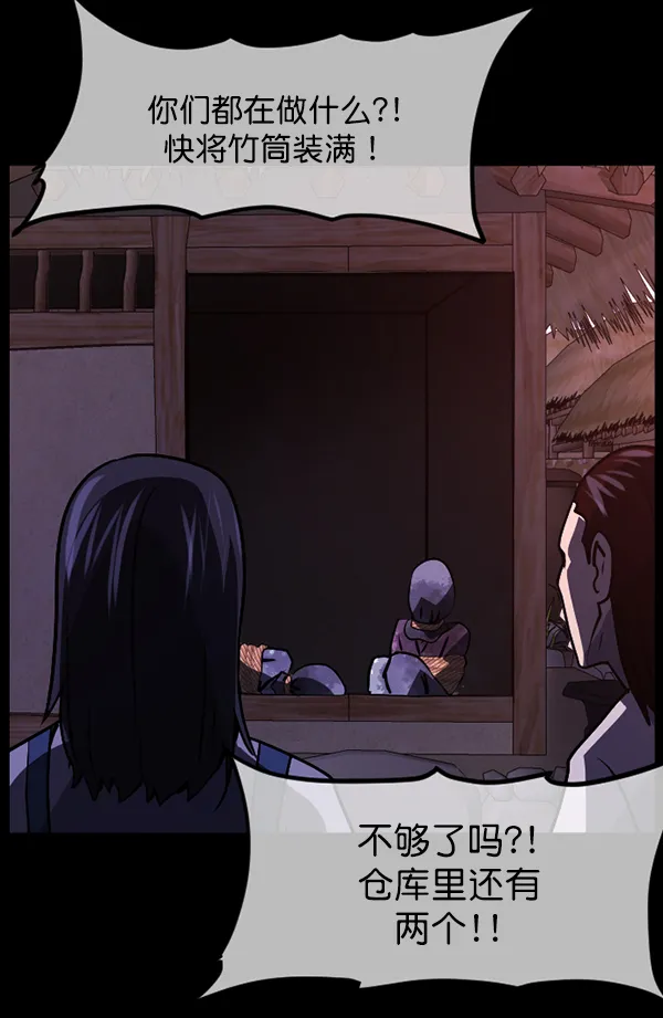 [第248话] 疫鬼（4） 第138页